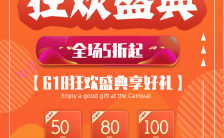 橙色时尚京东618电器促销电商手机海报缩略图