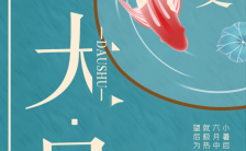 清新中国风鲤鱼蓝色大暑传统节气手机海报缩略图