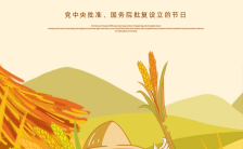 黄色简约中国农民丰收节公益宣传海报缩略图