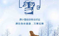 传统二十四节气小雪时节日签手机海报缩略图