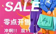 粉色卡通炫彩风格双十一购物狂欢节商家促销手机海报缩略图