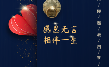 蓝色感恩节快乐节日宣传促销营销手机海报缩略图