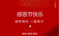 红色简约感恩节快乐宣传手机海报缩略图