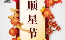 中国风2022虎年中国风春节习俗宣传手机海报缩略图