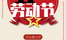 米黄简约五一红色劳动节宣传海报缩略图