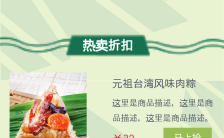 浅绿清新粽情端午节日长单页缩略图
