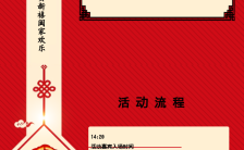 中国风红色新年喜庆活动邀请函长单页缩略图