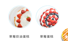 清新时尚蛋糕店活动促销长单页缩略图
