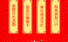 中国风红色企业元宵节祝福长单页缩略图