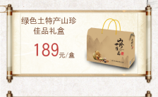 重阳节节日促销礼品盒长单页缩略图