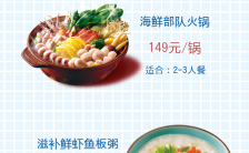 教师节海鲜美食促销活动长单页缩略图