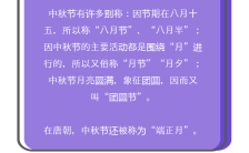 紫色中秋节介绍宣传长单页缩略图