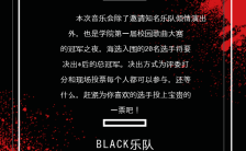黑红酷炫超燃音乐节歌手大赛音乐比赛长单页缩略图