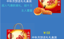 中秋节活动宣传单页缩略图