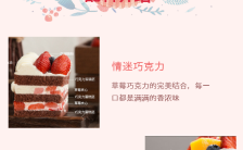 草莓蛋糕宣传单页缩略图